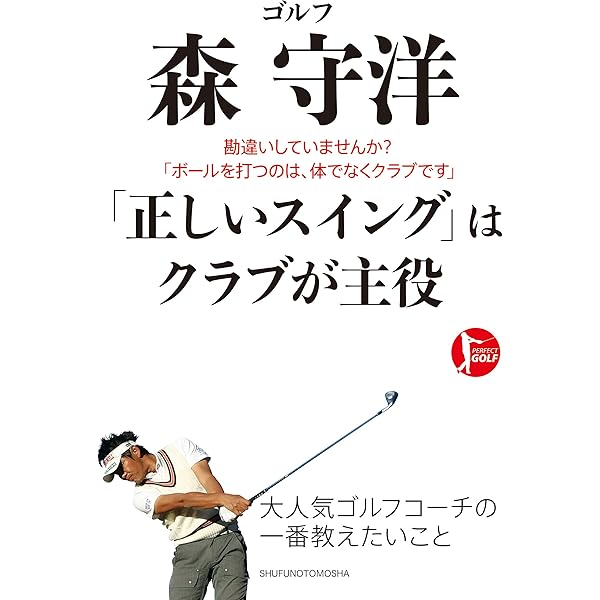 森守洋 最強不変のスイング法則 | 森守洋 | スポーツ | Kindleストア